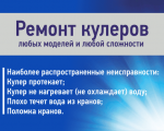 Логотип cервисного центра Ремонт кулеров и пурифайеров