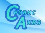 Логотип сервисного центра СервисАква